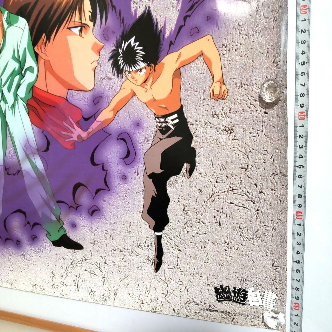 90年代 東映 映画 幽遊白書 B2 ポスター 非売品 レア 希少 限定品