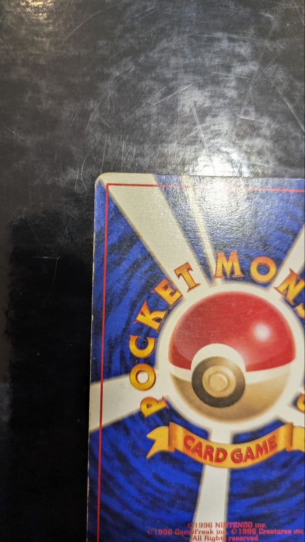 旧裏 ピカチュウ 第1弾拡張パック 初版 マークなし 初期 ポケモンカード レア