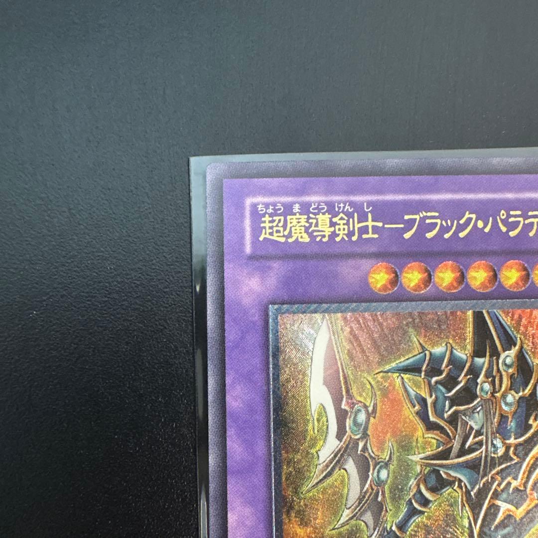 【遊戯王】超魔導剣士－ブラック・パラディン レリーフ