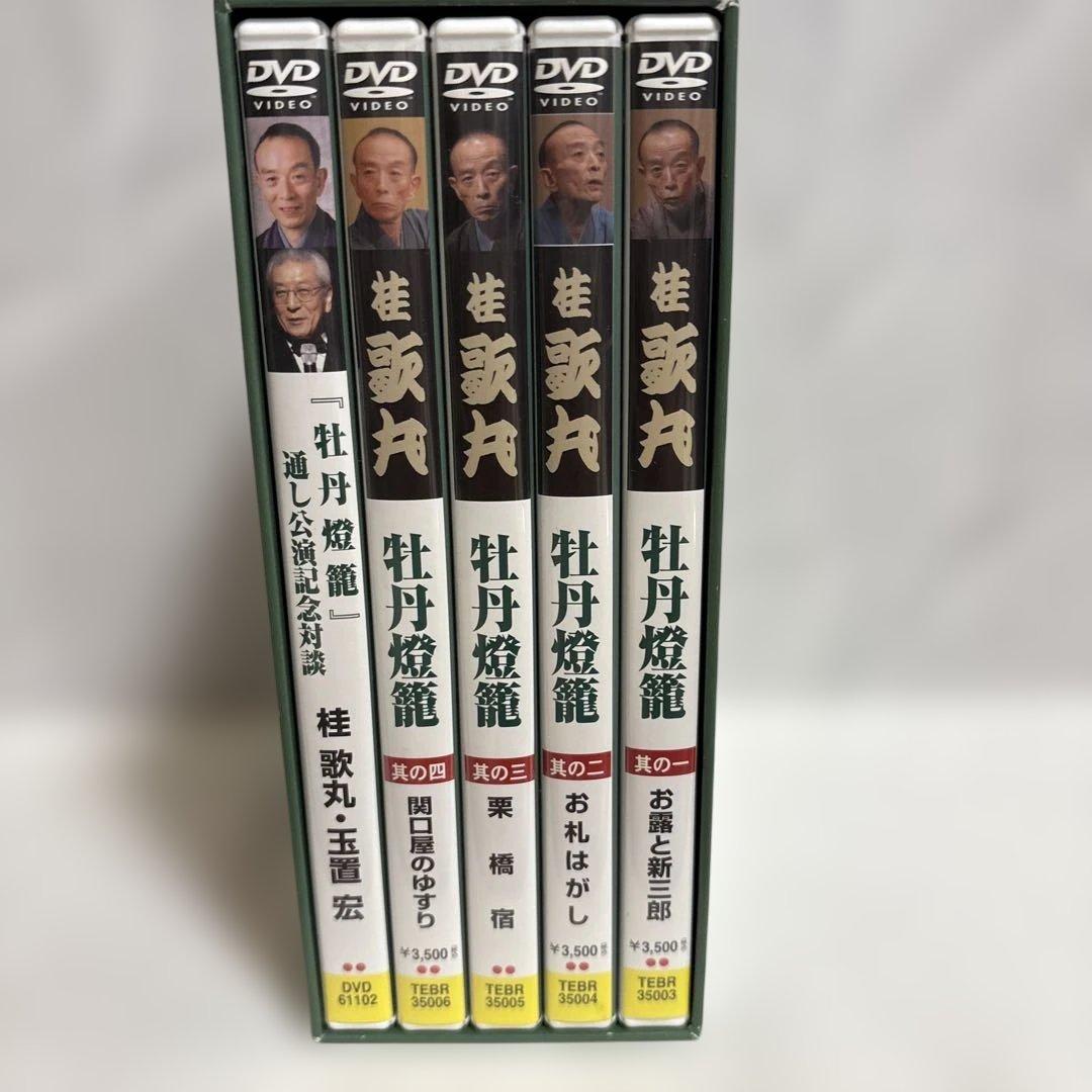 桂歌丸/牡丹燈籠〈5枚組〉
