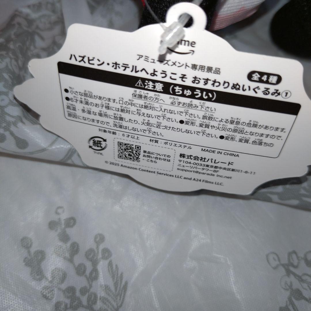 【ROUND1限定】ハズビン・ホテルへようこそ 　おすわりぬいぐるみ　５種セット