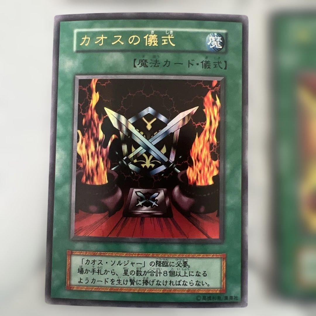 遊戯王　儀式モンスター初期ウルトラ一式