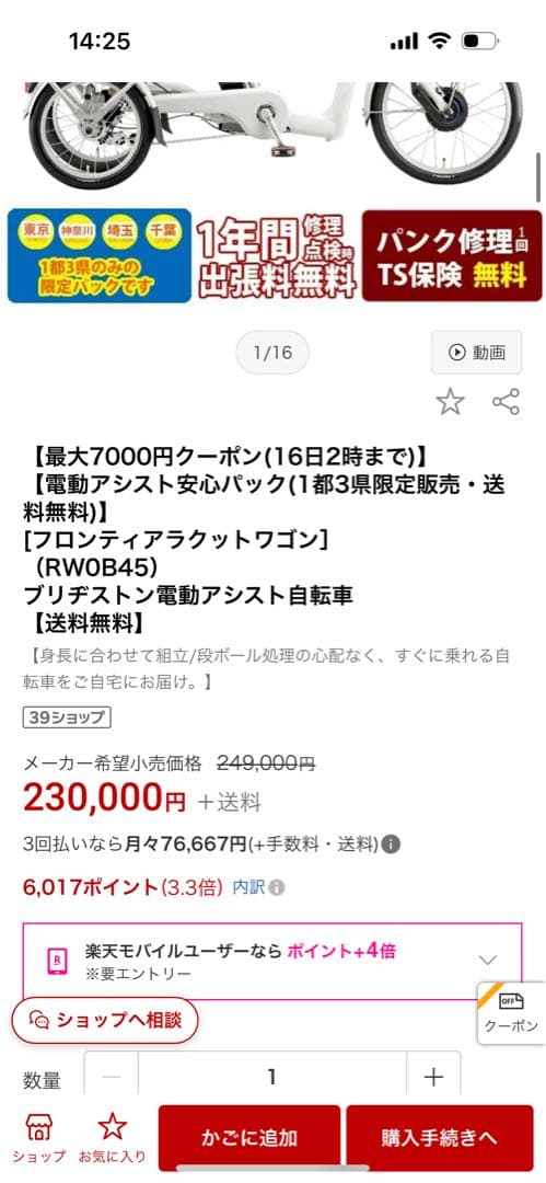 ブリヂストン三輪電動アシスト付自転車