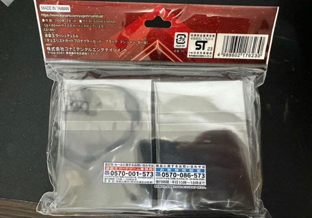 デュエリストカードプロテクターセット ブラック・マジシャン・ガール