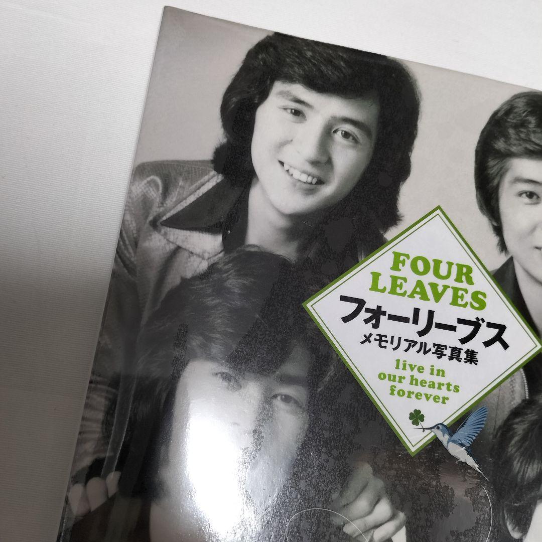 フォーリーブス　メモリアル写真集　未開封品