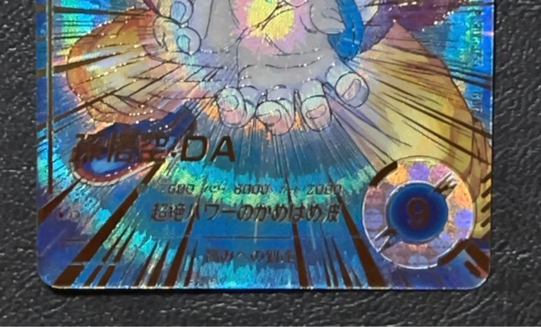 ドラゴンボールスーパーダイバーズ SDV5 孫悟空DA パラレル