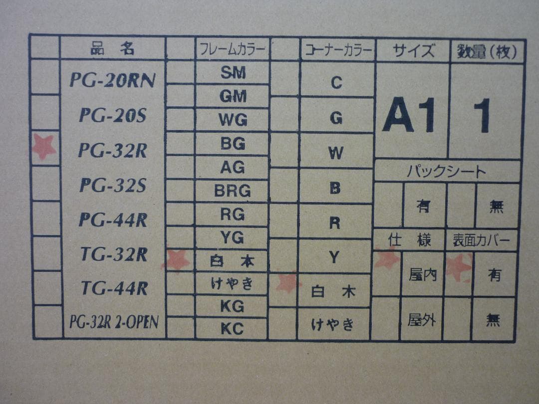 ２枚組 A1 前開アルミフレーム 業務用 未使用新古品 PG-32R 白木 角丸
