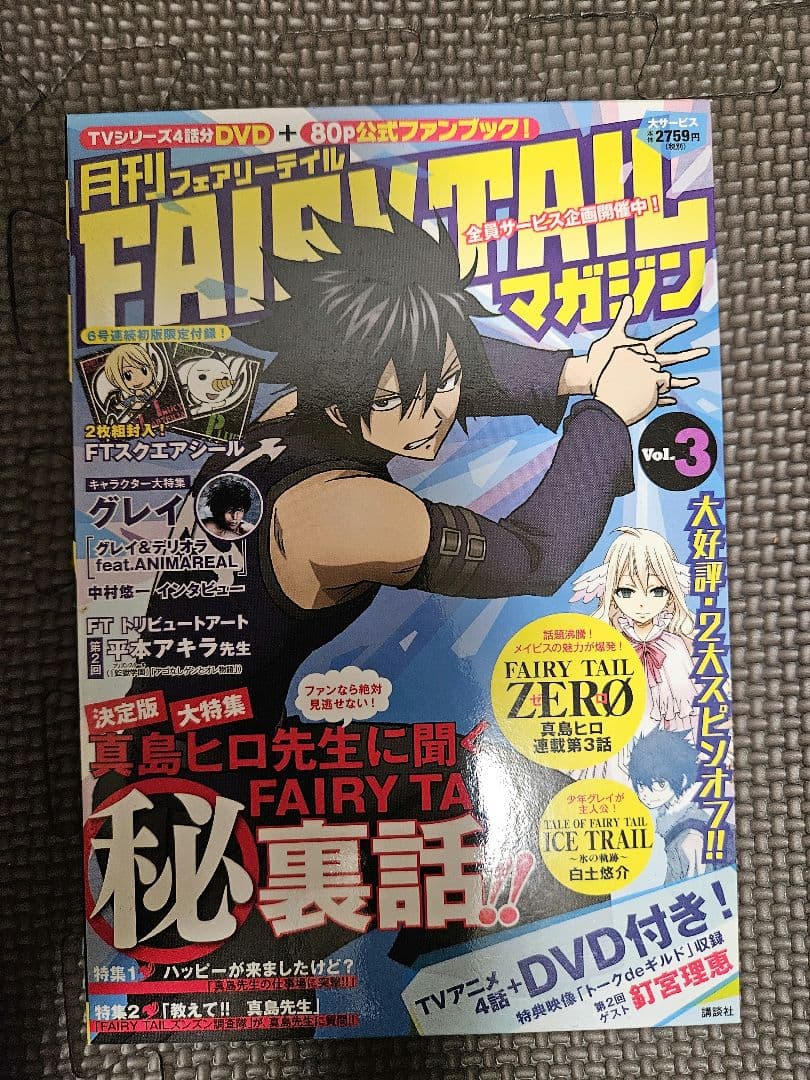FAIRY TAILマガジン 1-13巻セット ＋ DVD付きマガジン