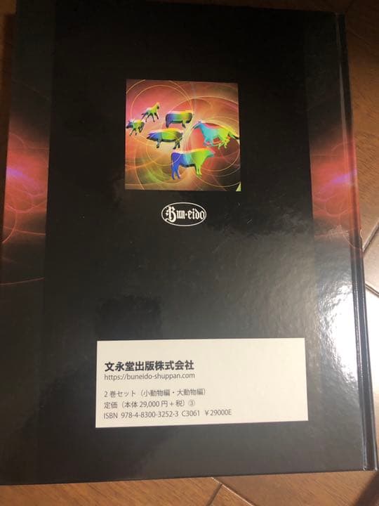 獣医内科学　第2版