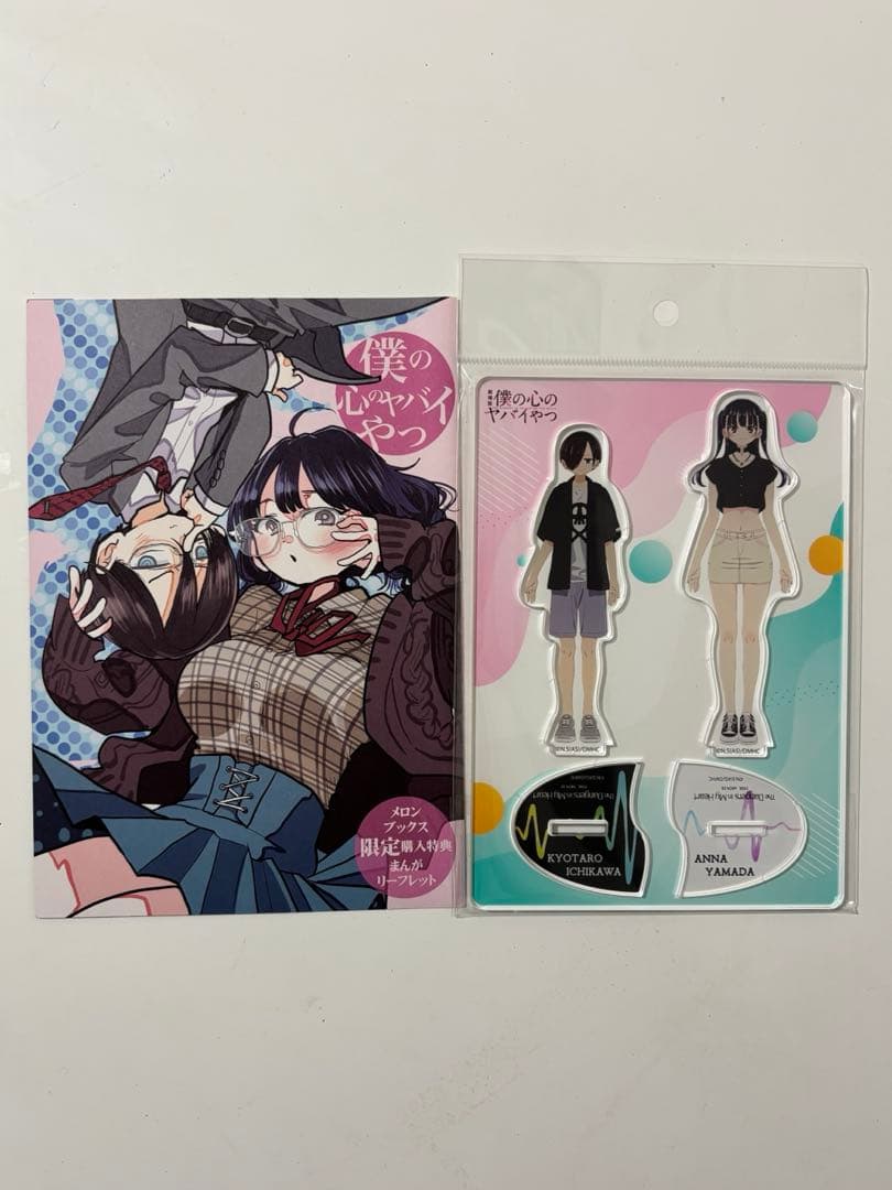 希少 受注生産 当選 サイン 僕の心のヤバイやつ 僕ヤバ まとめ売り