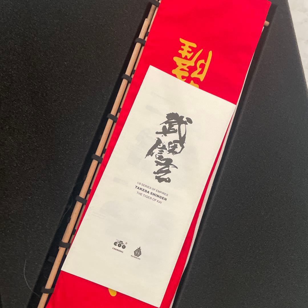 武田信玄　1/6 SERIES of EMPIRES