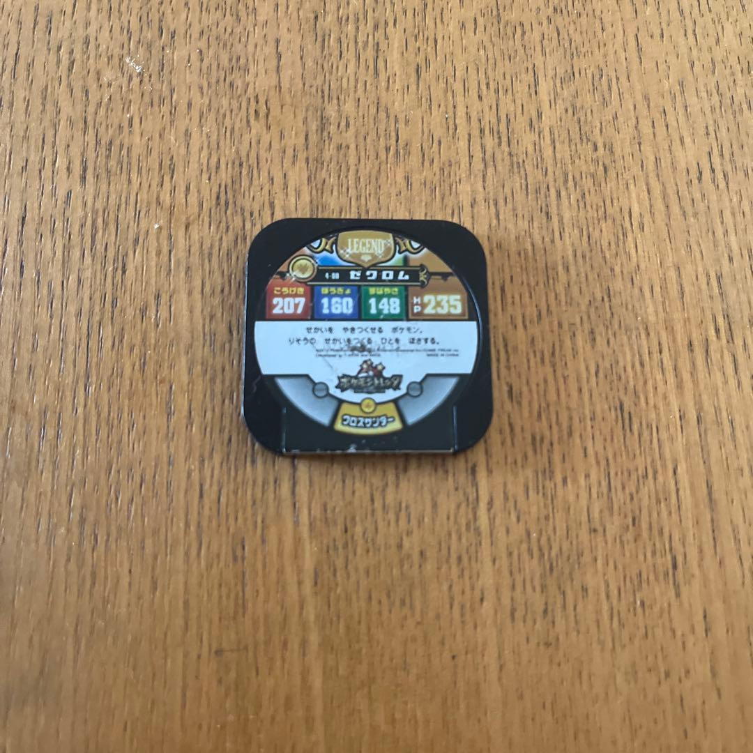 ゼクロム　レジェンドトレッタ