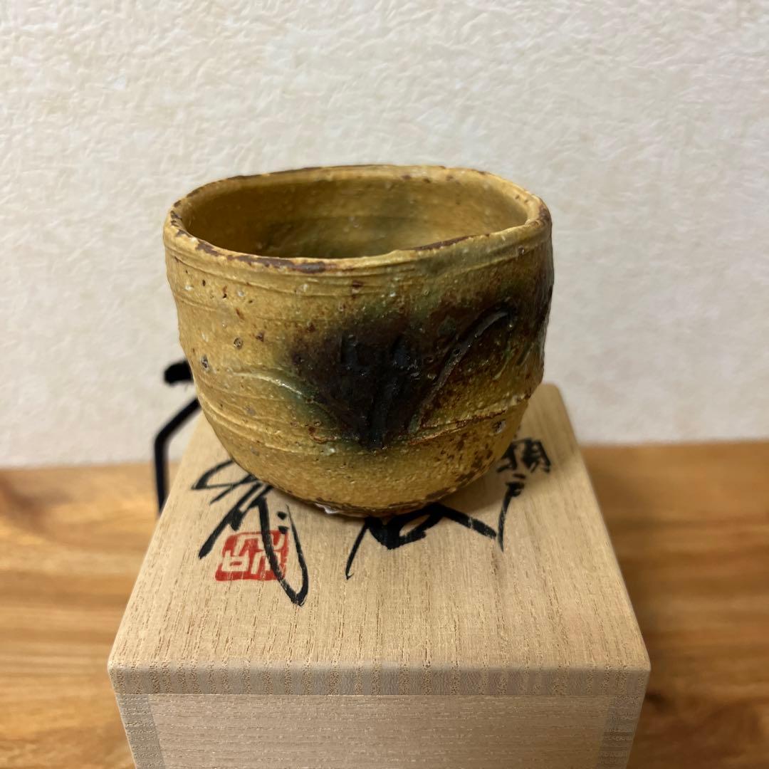 山田和　黄瀬戸ぐい呑