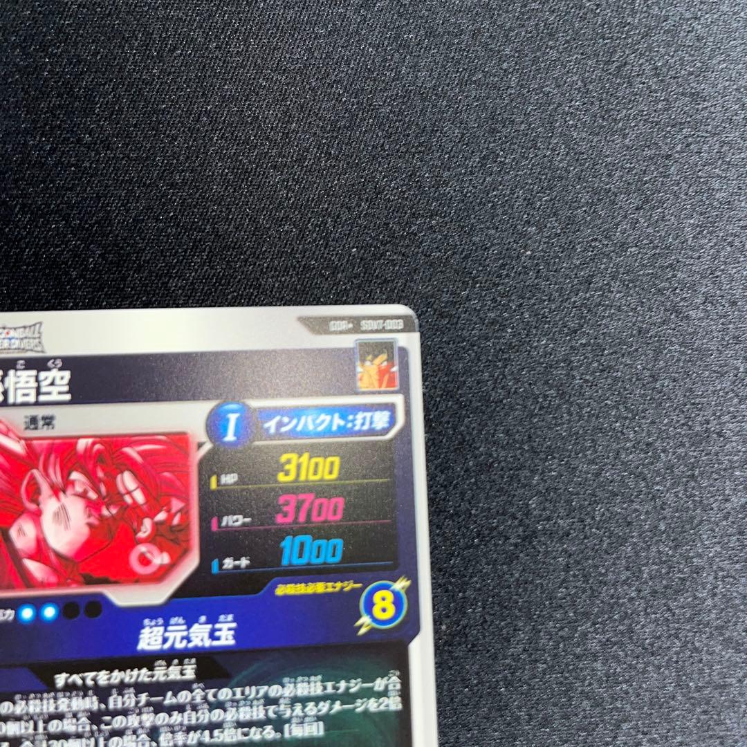ドラゴンボール スーパーダイバーズ sdv7-003 パラレル 孫悟空
