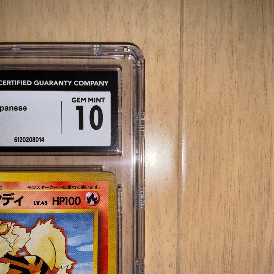 【CGC10】ポケモンカード　ウインディ　旧裏　初版　マーク無し