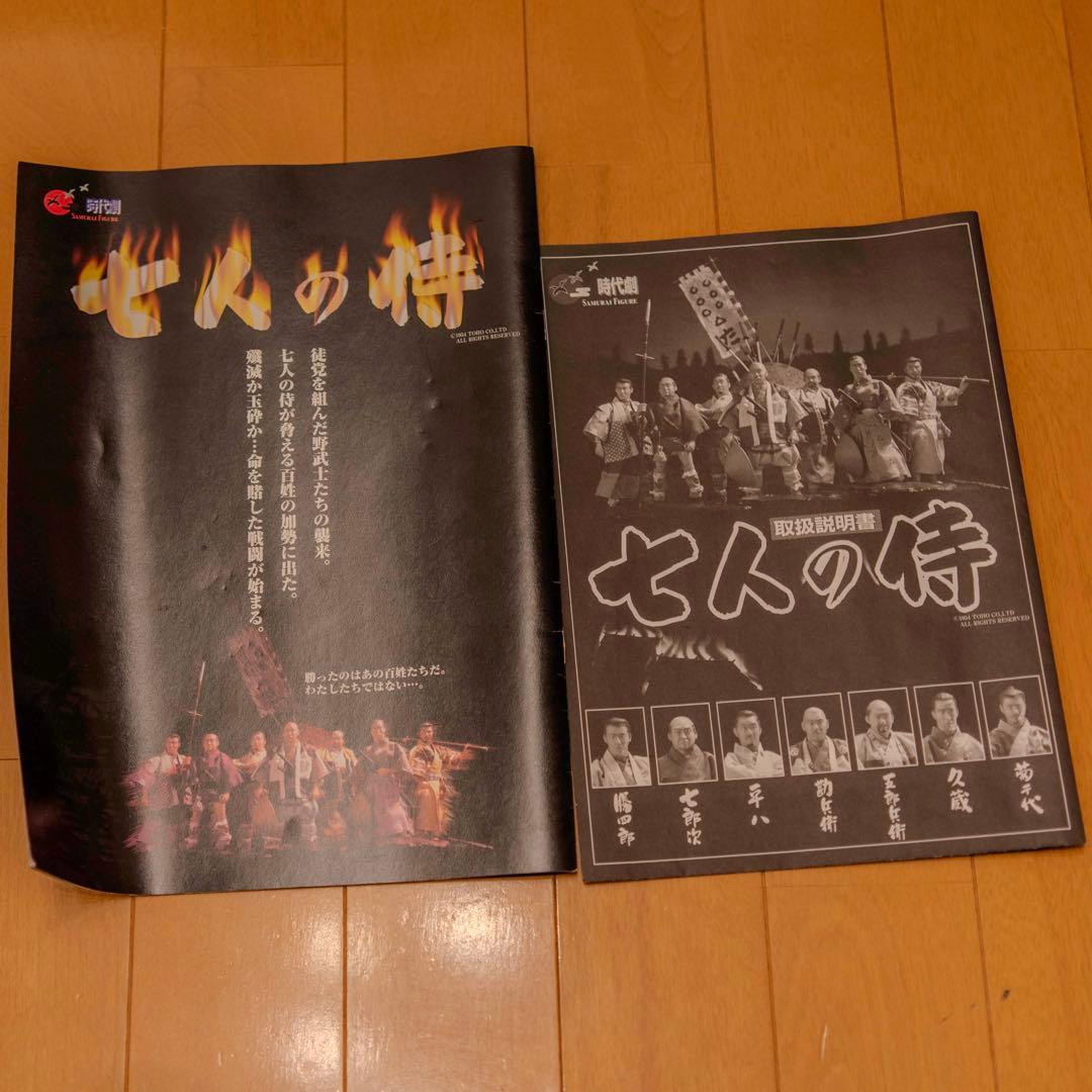 アルフレックス 7人の侍 黒澤明 時代劇シリーズ フィギュア 7体セット