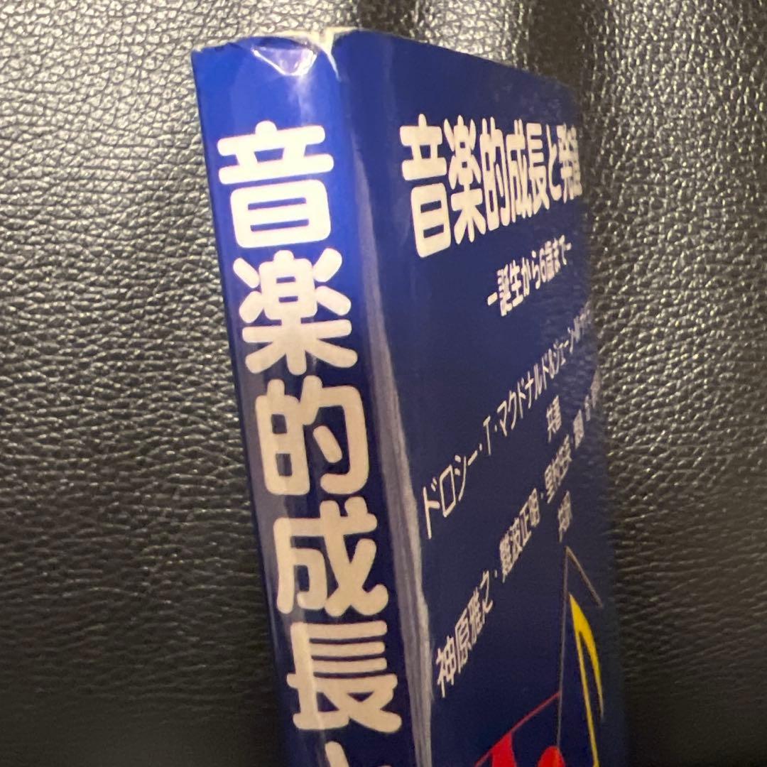 音楽的成長と発達 - 誕生から6歳まで -