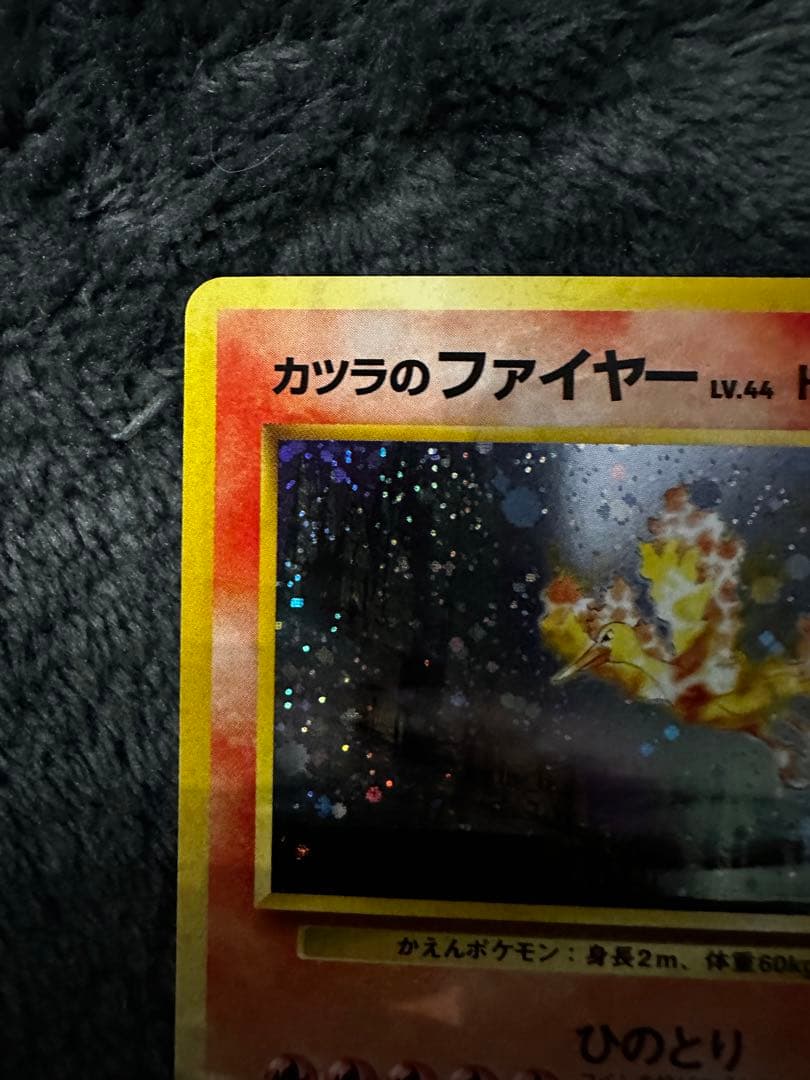 美品　カツラのファイヤー ★ ジム拡張第2弾 闇からの挑戦　旧裏