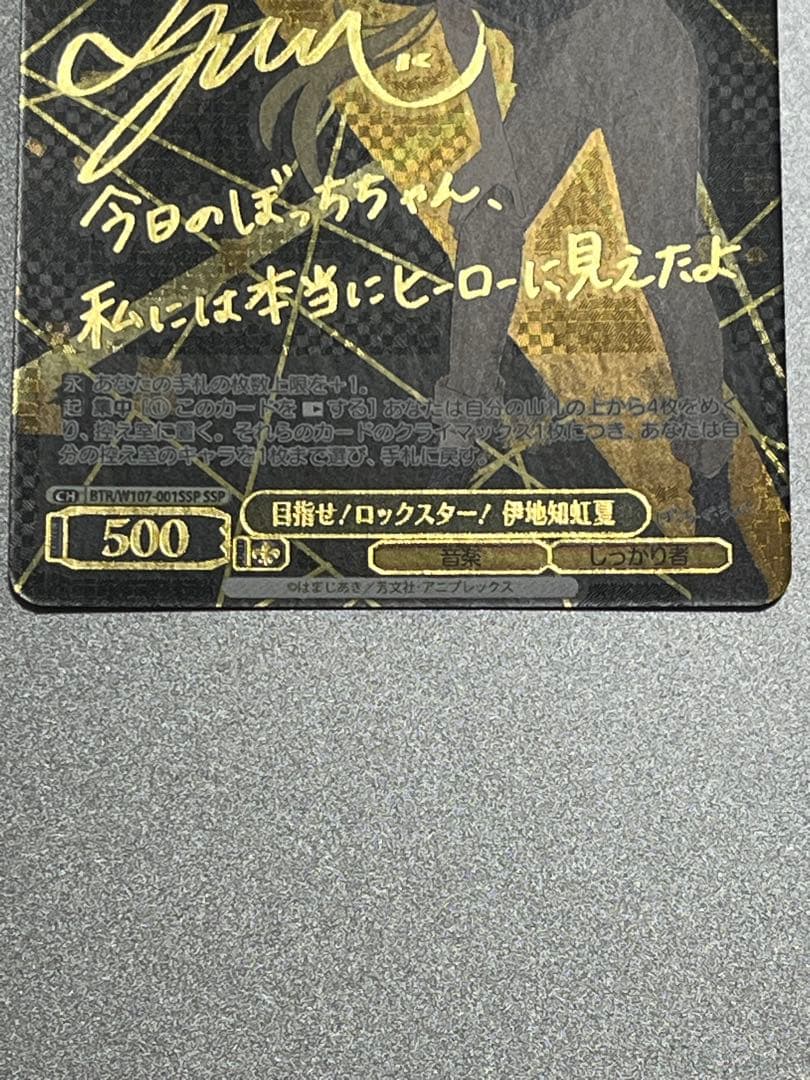 ヴァイスシュヴァルツ 伊地知虹夏 SP