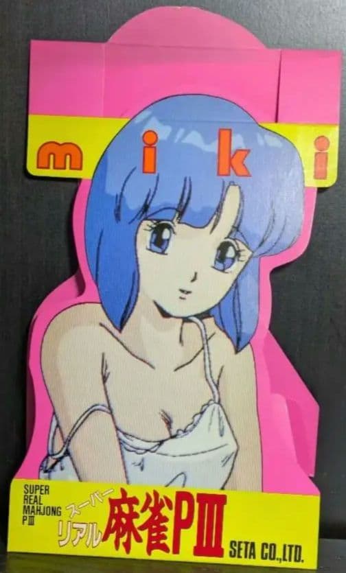 幻の豆本下巻!! スーパーリアル麻雀 P3 豆本、インスト、販促ポップ