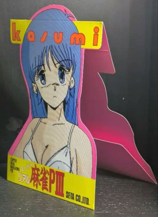 幻の豆本下巻!! スーパーリアル麻雀 P3 豆本、インスト、販促ポップ