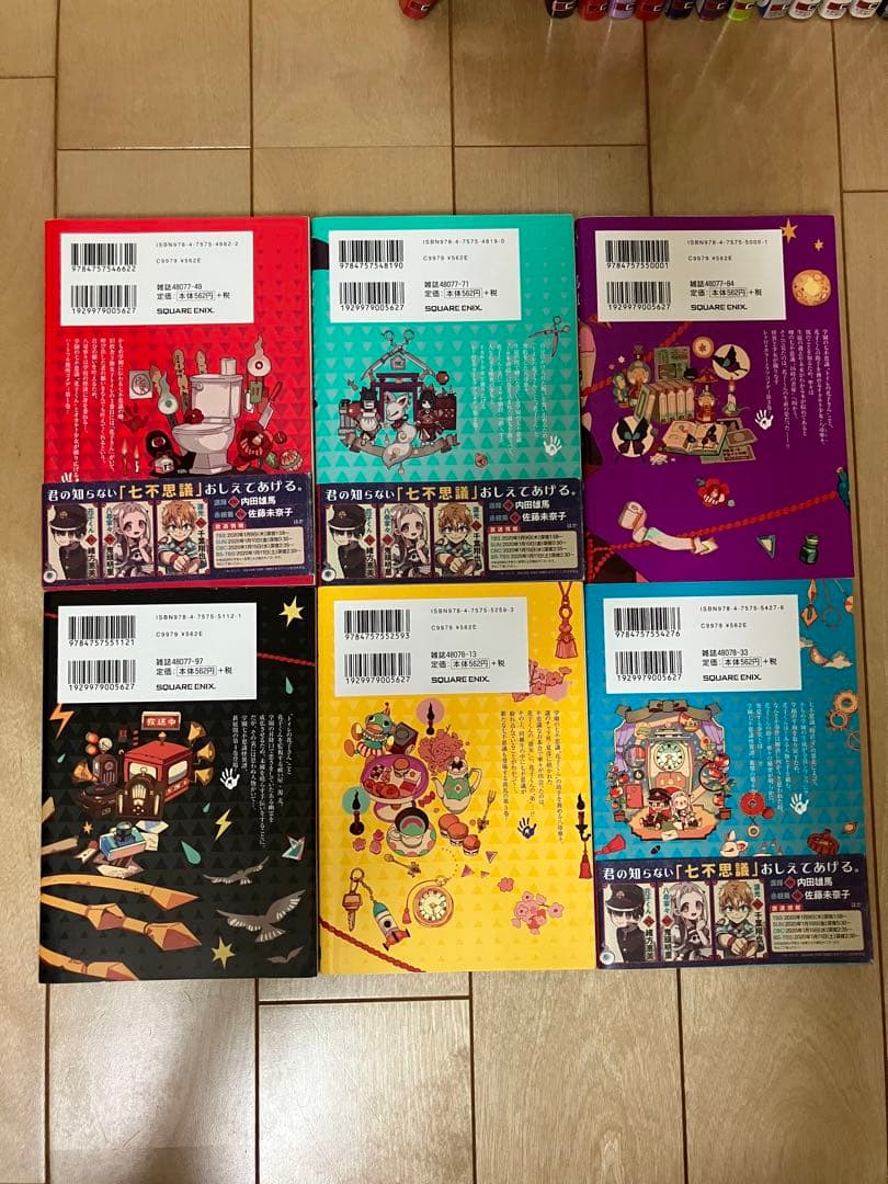 地縛少年花子くん　1〜20巻セット　放課後少年花子くん