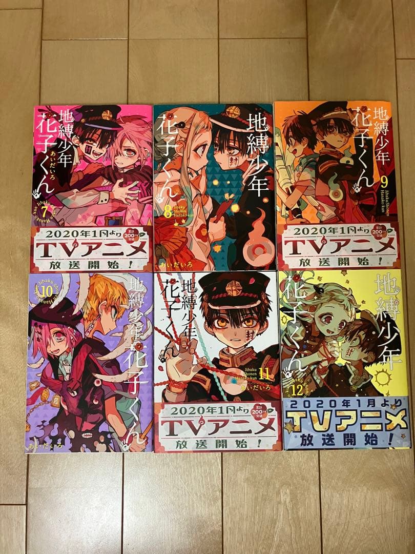地縛少年花子くん　1〜20巻セット　放課後少年花子くん