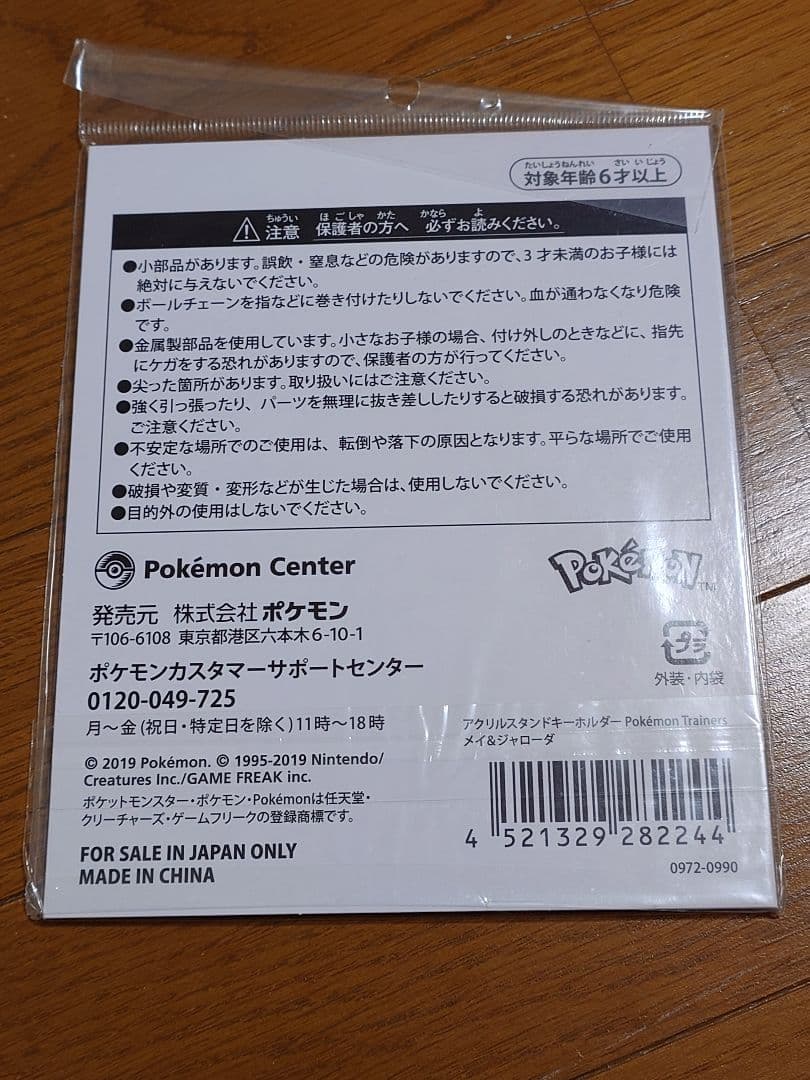 2019 メイ&ジャローダ　アクリルスタンド キーホルダー　未開封