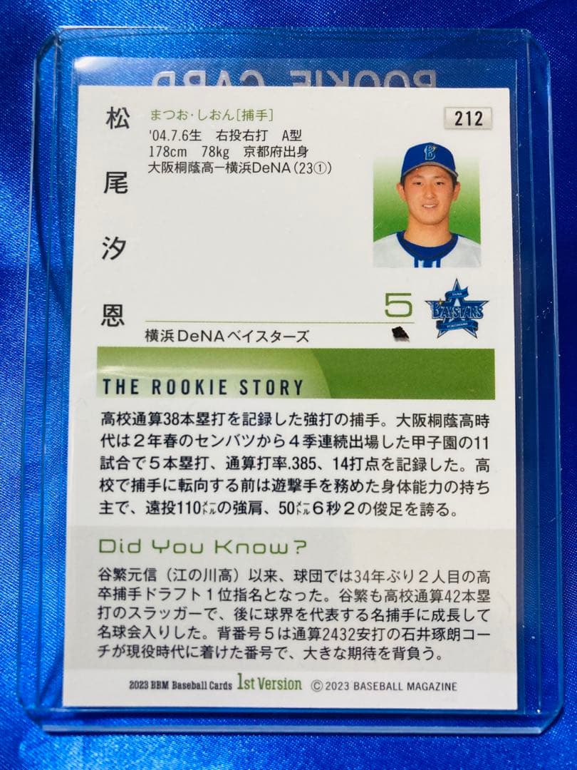 松尾汐恩　スーパーウルトラシークレット　BBM 2023 1st ルーキーカード