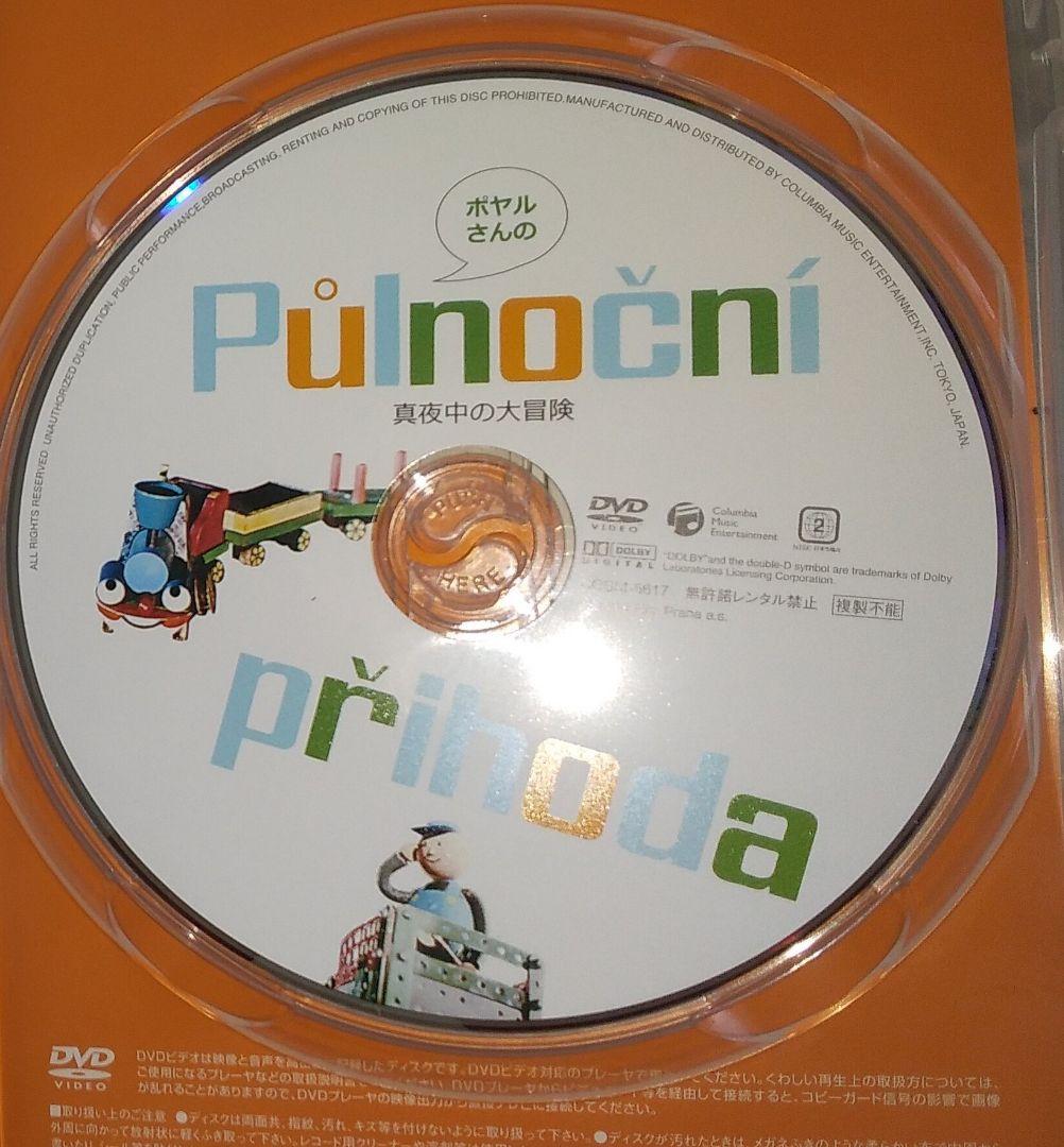 Bretišlav Polar DVD Box　ポヤルさんのDVD BOX