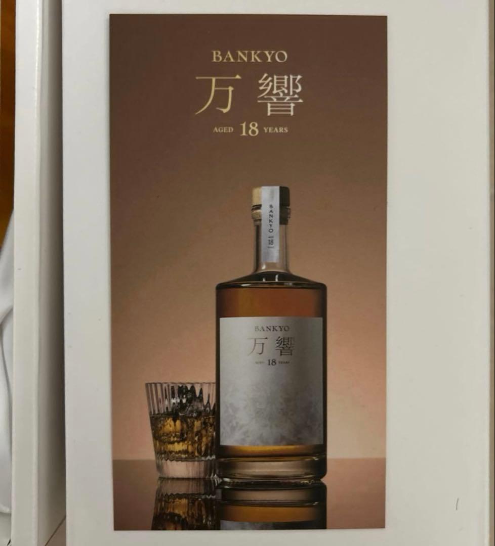 万響 18年 芋焼酎限定販売品