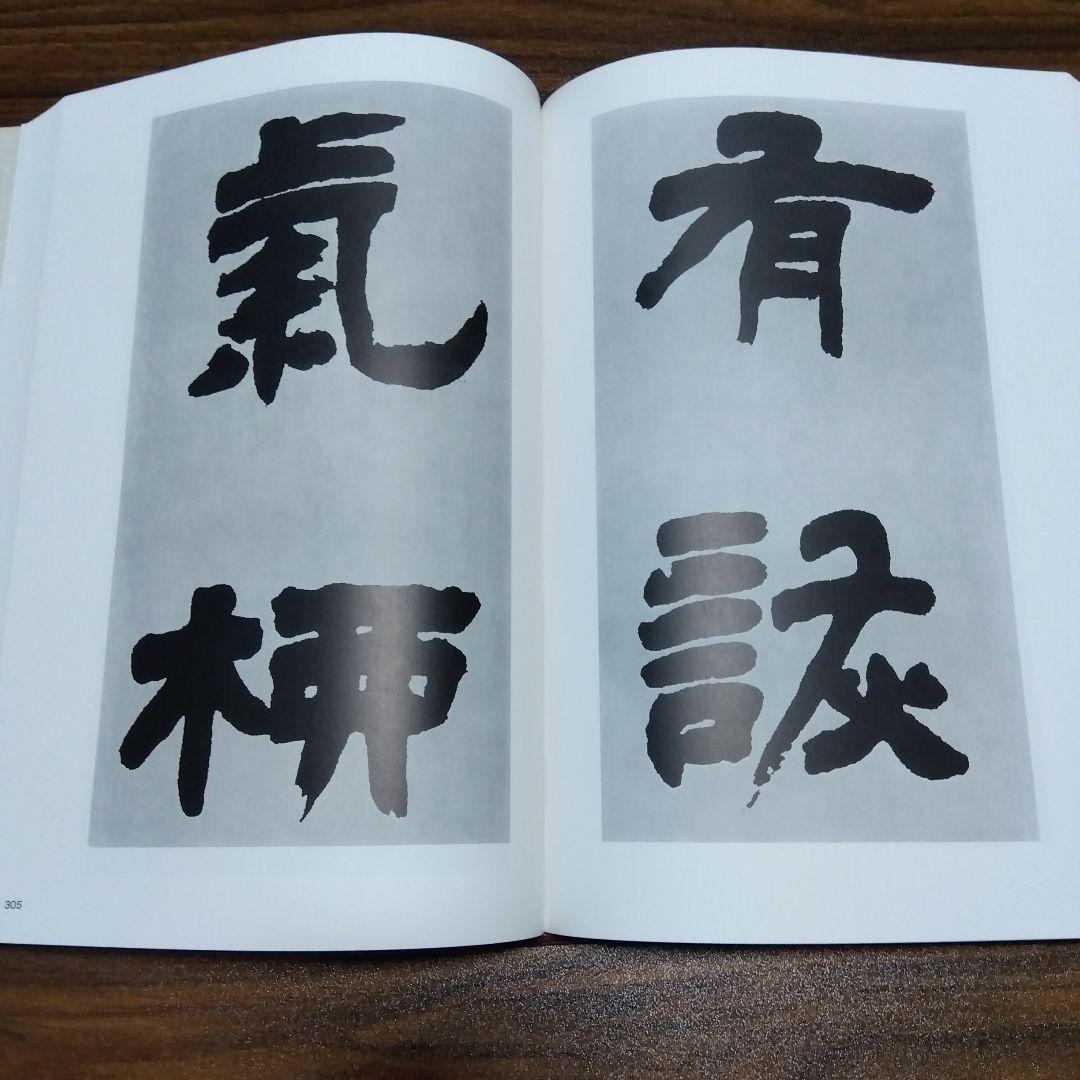 書跡名品叢刊 [合訂版] セット④ 22巻～28巻(外函有り)