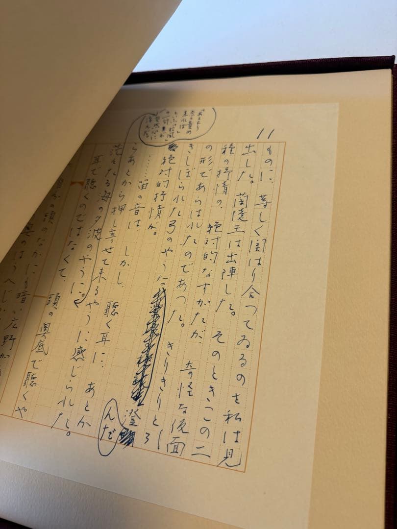 陵王 三島由紀夫 自筆原稿完全復元版 講談社 限定1500部