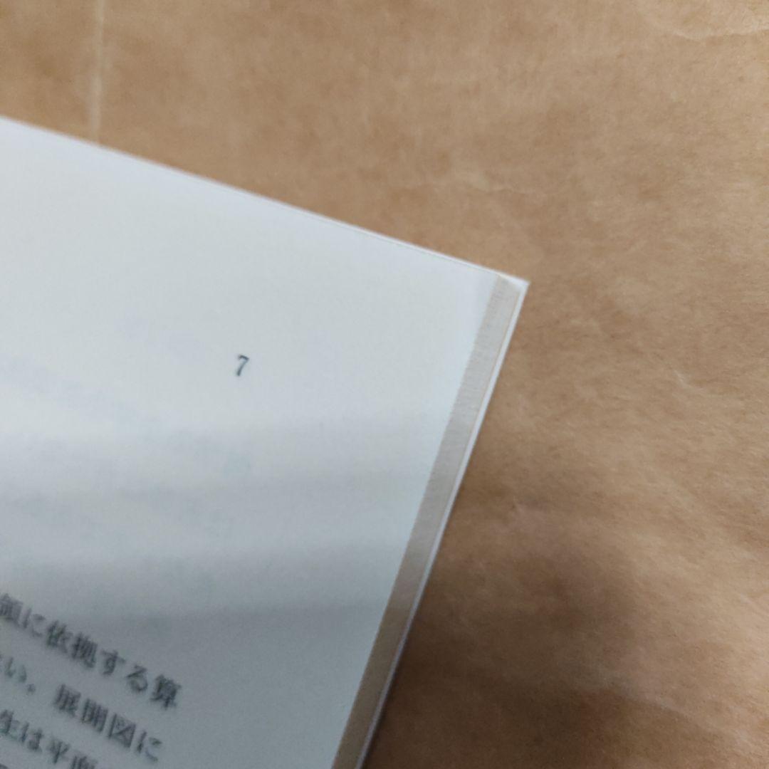 小学生に幾何学を教えよう　21世紀型授業づくり　89 横地清