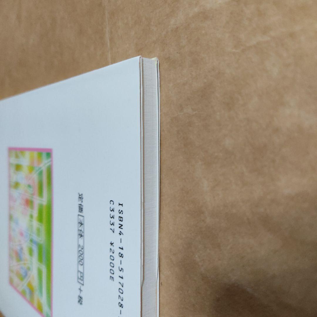 小学生に幾何学を教えよう　21世紀型授業づくり　89 横地清