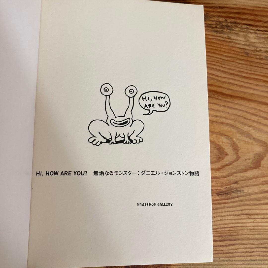 HI HOW ARE YOU? 無垢なるモンスター:ダニエル・ジョンストン物語