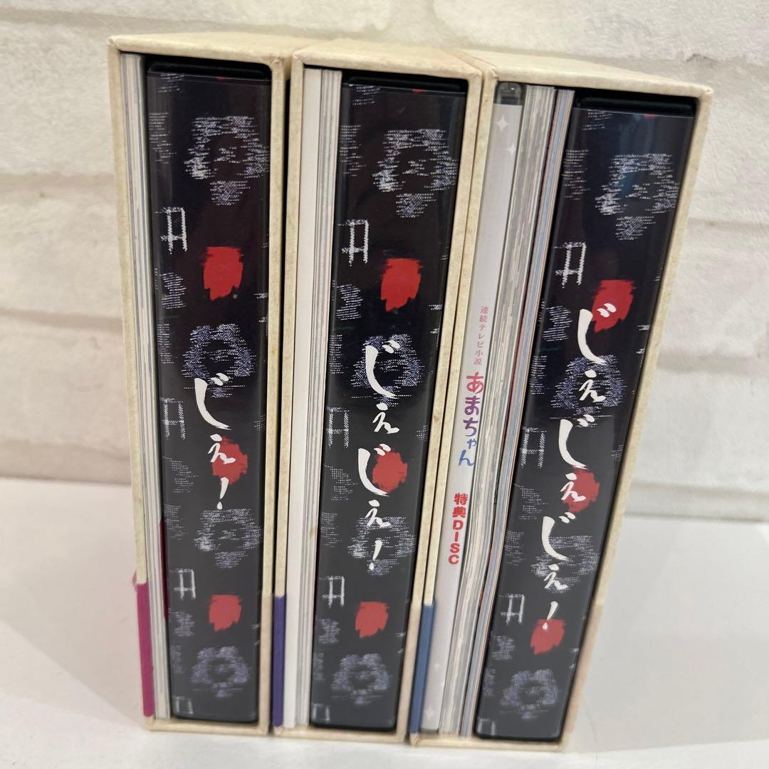 連続テレビ小説 あまちゃん 完全版 DVD-BOX 1〈4枚組〉