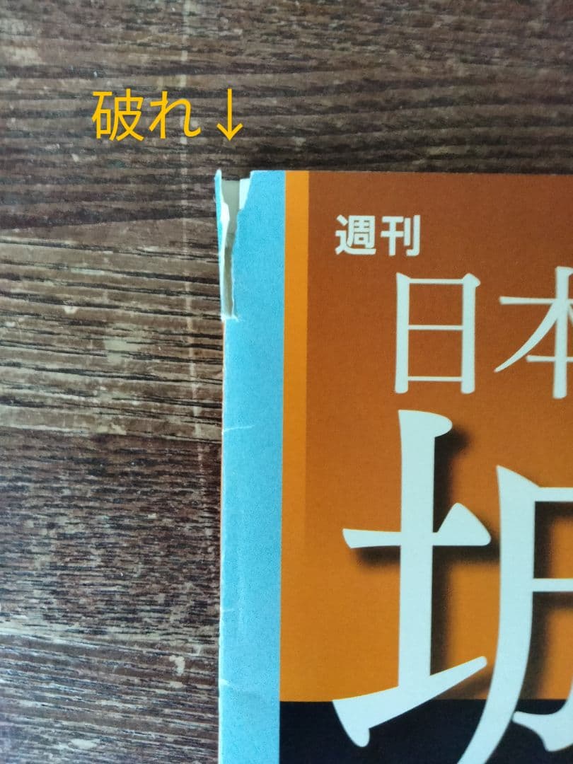 週刊「日本の城」全121冊　2013〜2015年