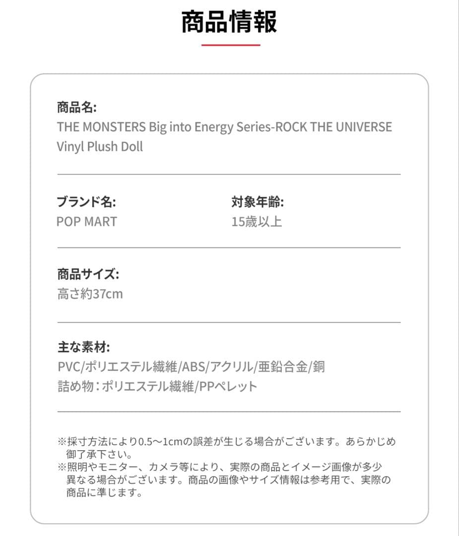ぬいぐるみ Big into Energy ROCK THE UNIVERSE