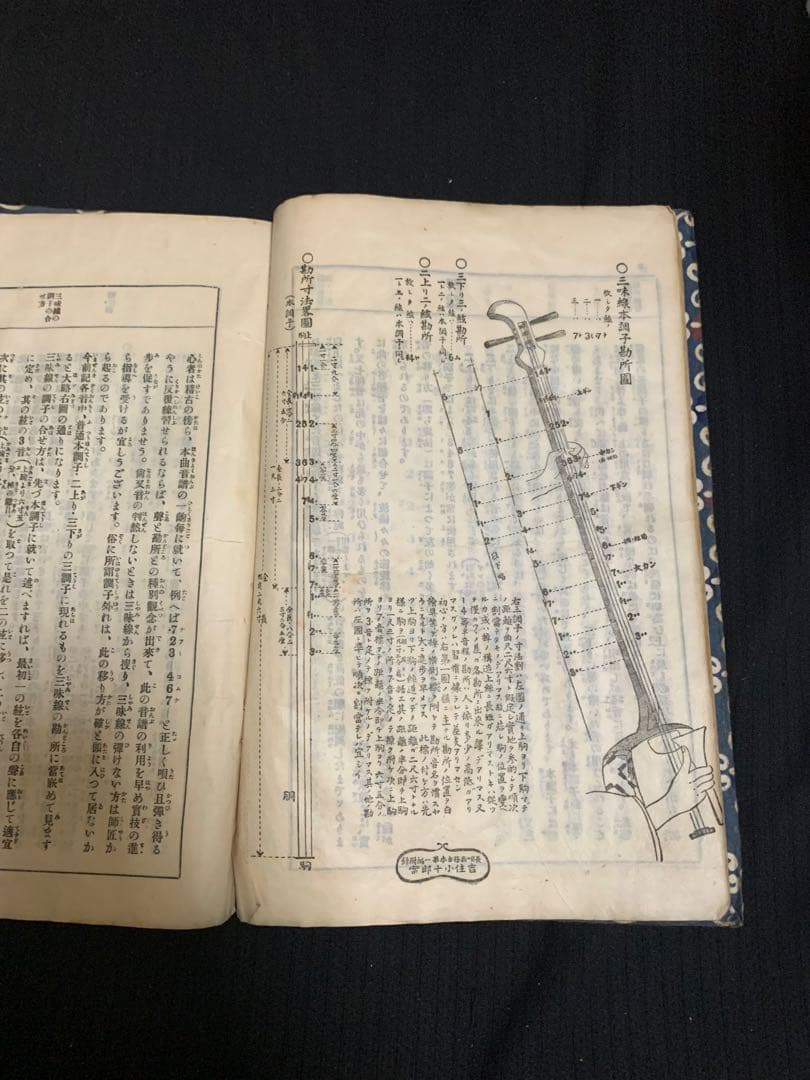 江本舜平。岡野楽器店。大正五年出版。当時物。超古書。三味線。