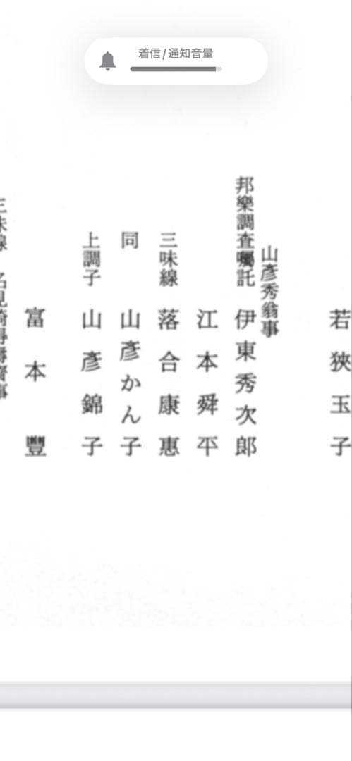 江本舜平。岡野楽器店。大正五年出版。当時物。超古書。三味線。