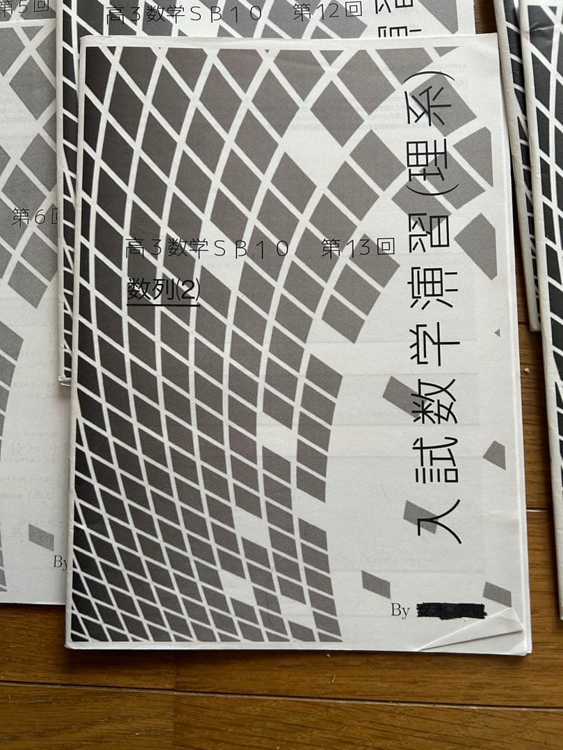 鉄緑会　数学　高3受験　試験東大