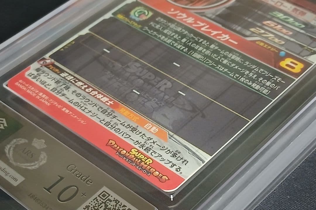 ARS10+ SDBH UM10-SEC5 ゴジータ:ゼノ 【鑑定書付】