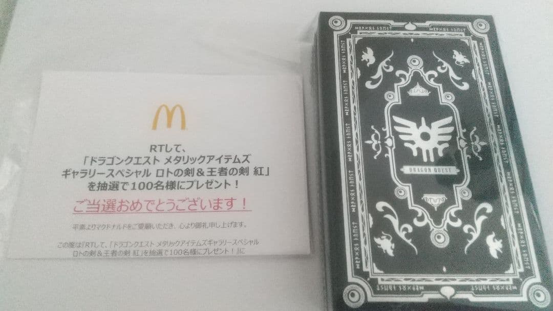 ドラゴンクエスト ロトの剣 & 王者の剣 紅 セット マクドナルド メタリック