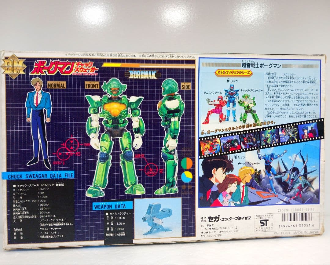 セガ 超音戦士ボーグマン ボーグマン チャックスウェーガー