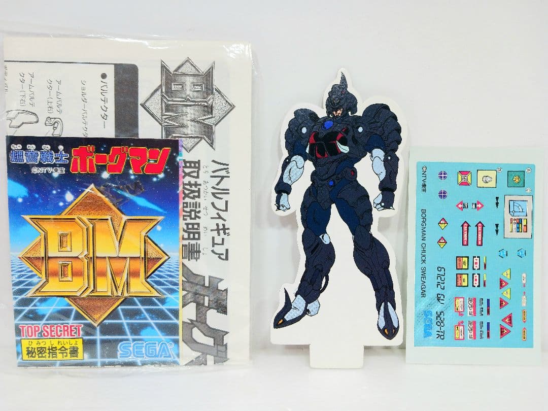セガ 超音戦士ボーグマン ボーグマン チャックスウェーガー