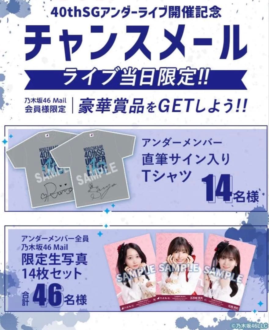 乃木坂46 生写真 冨里奈央 乃木坂46Mail チャンスメール 当選品♡