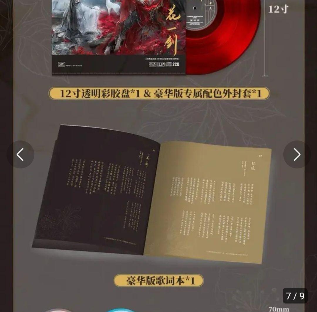 天官賜福　クラウドファンディング　2周年記念　レコードセット　特典付き