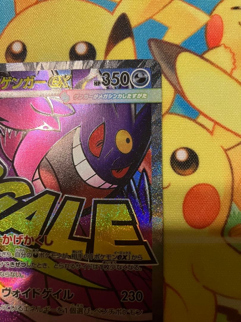 メガゲンガーex SAR MA 3枚セット