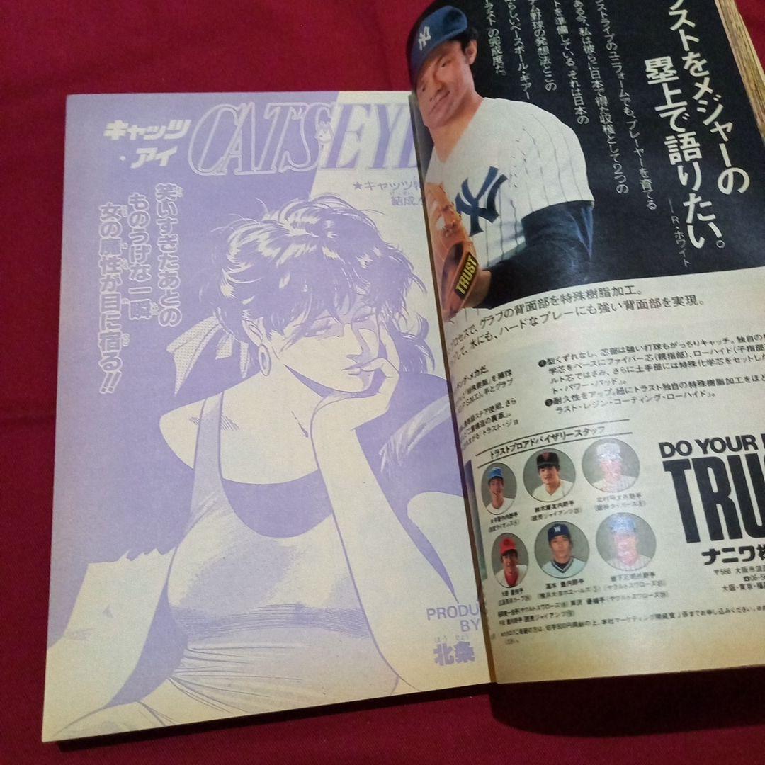 【当時物美品】週刊 少年 ジャンプ 1983年22号 漫画 アニメ